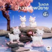 ราคา กวางเทพนิยาย เซต 12 ชิ้น ตุ๊กตาจิ๋ว โมเดลจิ๋ว แต่งสวน ตุ๊กตาแต่งสวนจิ๋ว ตุ๊กตาจัดสวนถาด (21716029584)