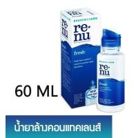 ราคา Renu น้ำยาล้างคอนแทคเลนส์ แช่คอนแทคเลนส์ 60ml 120ml 355ml (21378597242)