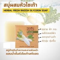 ราคา ส่งฟรี สบู่หัวไชเท้า สบู่หัวไชท้าว สบู่หัวไช้เท้า สบู่ฝ้ากระ สบู่ฝ้า สบู่ไชเท้า สบู่หน้าใส สบู่ฟอกหน้า สบู่ฟอกฝ้า สบู่ล้างหน้า (22204196924)