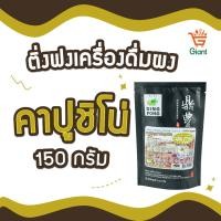 ราคา ผงติ่งฟง ขนาด 150 กรัม ผงชงติ่งฟง ชาเขียวติ่งฟง ผงชาติ่งฟง กาแฟติ่งฟง ติ่งฟง (21348053765)