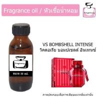 ราคา หัวน้ำหอมเข้มข้น แท้ 100 กลิ่น วิคตอเรีย ซีเคร็ท บอมบ์เชลล์ อินเทนซ์ Victoria s Secret Bombshell Intense (21805520672)