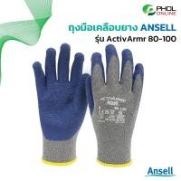 ราคา ถุงมือกันบาด เคลือบยาง Ansell Powerflex รุ่น 80 100 รุ่นหนาพิเศษ 1คู่ (22272175319)