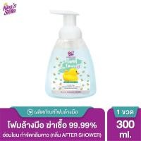 ราคา King s Stella โฟมล้างมือ แอนตี้แบคทีเรีย 99 99 อ่อนโยน กำจัดกลิ่นคาวติดมือ Hygiene Care Antibacterial Hand Foam 300 ml (12449000160)