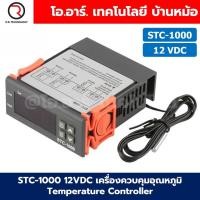ราคา STC 1000 STC 3008 STC 3028 12VDC 24VDC 220VAC เครื่องควบคุมอุณหภูมิ NTC Temperature Controller ตัวควบคุมอุณหภูมิ Thermostat Control Regulator STC1000 STC3008 STC3028 (22222736768)
