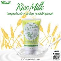 ราคา Civic Rice Milk Cleansing Foam โฟมล้างหน้าน้ำนมข้าวผสมวิตามินอี คอลลาเจน (22536816053)