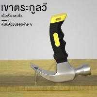 ราคา ค้อนหงอน ค้อนขนาดเล็ก ค้อนด้ามสั้น ค้อนเบอร์สั้น ค้อนหัวเหล็ก ค้อนก้ามปูแบบพกพา (21725042306)