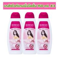 ราคา โปร 3ขวด ครีมเภสัชไวท์เทนนิ่งโลชั่น ขนาด150ml (21742939557)
