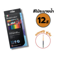 ราคา สีไม้เรนาซองซ์ ดินสอสีไม้ สีไม้ระบายน้ำ เกรดอาร์ตติส แถม พู่กัน ฟรี 12สี 24สี 36สี Renaissance กล่อง (21837403857)