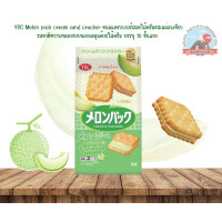 ราคา YBC Melon pack cream sand cracker ขนมแครกเกอร์สอดไส้ครีมรสเมล่อนเขียวรสชาติหวานหอมกรอบละมุนด้วยใส้ครีมบรรจุ16 ชิ้น (22576829506)