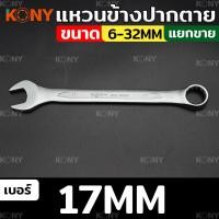 ราคา KONY แหวนข้างปากตาย CR V แหวนข้างปากตาย เบอร์ 6 32MM แยกขาย (19162185279)
