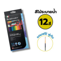 ราคา สีไม้เรนาซองซ์ ดินสอสีไม้ สีไม้ระบายน้ำ เกรดอาร์ตติส แถม พู่กัน ฟรี 12สี 24สี 36สี Renaissance กล่อง (21829114089)
