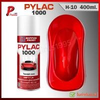 ราคา สีสเปรย์ไพแลค H 10 แดงแก้ว PYLAC 1000 ของแท้ 400ml RED CANDY (22414274063)