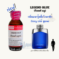 ราคา หัวเชื้อน้ำหอม 100 กลิ่นรีเจนท์ บลู LEGEND BLUE (22496504818)