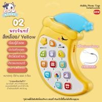 ราคา Mobile Phone Toys โทรศัพท์ของเล่น โทรศัพท์เด็กเล่น โทรศัพท์มือถือของเล่น โทรศัพท์ของเล่น มือถือเด็ก ของเล่นมือถือ ของเล่นเด็กเล็ก (20445252451)