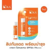 ราคา ใหม่ ลิปแคร์กันแดด KA UV SHIELD LIP CARE SPF50 PA (21599313706)