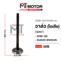 ราคา วาล์ว ไอดี ไอเสีย SUZUKI STEP 125 SUZUKI SHOGUN SKY DRIVE HAYATE A2114158 BJN x MTMotorParts วาล์วไอดีไอเสียSHOGUN วาล์วไอดีไอเสียSKYDRIVE วาล์วไอดีไอเสียHAYATE ก้านไอดีไอเสียSHOGUN ก้านไอดีไอเสียSKYD