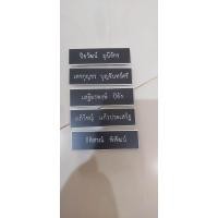 ราคา ป้ายชื่อข้าราชการ ป้ายชื่อข้าราชการครู ป้ายชื่อ อบต ป้ายชื่อตำรวจ ป้ายชื่อทหาร (22466277673)