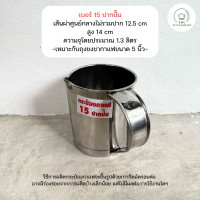 ราคา กระป๋องชงกาแฟ ชาชัก โบราณ ปากปั๊ม ปากต่อ เบอร์ 15 16 17 18 BMC kitchenware ร้าน BMC kitchenware (22050288319)