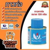 ราคา นัมเบอร์วัน กาวท่อ ขนาด 120g กาวละลายท่อ และข้อต่อให้เป็นเนื้อเดียวกัน น้ำยาทาท่อ กาวทาท่อ น้ำยาประสาน (20445969072)