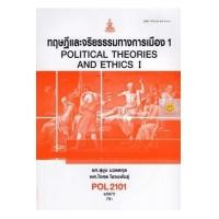 ราคา หนังสือเรียนราม POL2101 PS190 ทฤษฎีการเมืองและจริยธรรม 1 (19983663152)