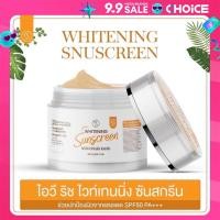ราคา ครีมกันแดดไอวี ริช กันแดดมะพร้าว Whitening Sunscreen SPF50 PA ปรับผิวหน้าขาวเนียน ปกปิดสิว ฝ้ากระ ไม่อุดตัน ไม่ติดแมส (22605915217)