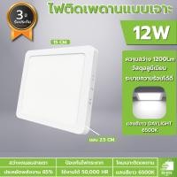 ราคา โคมไฟติดเพดาน ติดลอย โคมไฟดาวไลท์ led 6W 12W 18W 24Wทรงกลม ทรงเหลี่ยม แสงขาว ไฟเพดานบ้าน led 220v (22120988901)