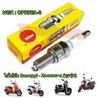 ราคา หัวเทียน NGK CPR8EA 9 แท้ Scoopyi Zoomer Spacyi ทุกรุ่น (22381527188)