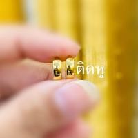 ราคา ต่างหูทองไมครอน ต่างหูชุบทองแท้ 100 ต่างหูทองชุบ เศษทองคำแท้ ต่างหูหุ้มทอง ต่างหูชุบทอง 24K ไม่ลอก ไม่ดำ (22327052602)