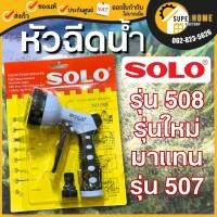 ราคา SOLOโซโล NO 117 ปืนฉีดน้ำหัวทองเหลือง 507 207 เข็มขัดรัดสาย ปืนฉีดน้ำ ปืนฉีดน้ำในสวน ปรับระดับน้ำได้ ปืนฉีดน้ำต่อสายยาง (22418399859)