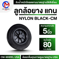 ราคา ล้อถังขยะ ล้อรถเข็น ลูกล้อถังขยะ 4 5 6 8 10 นิ้ว วัสดุยางอัดแกนไนล่อน ที่ทนกว่า 2 เท่า ใช้กับล้อถังขยะและงานเข็นทั่วไป CM WHEEL USA (19982252763)