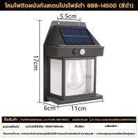 ราคา ไฟโซล่าเซลล์ ไฟโซล่าเซลล์ติดผนัง ไฟโซล่า โคมไฟโซล่าเซลล์ LED ไฟติดผนังกันน้ำฝน ติดตั้งง่าย ไม่ต้องเดินสายไฟ พลังงานแสงอาทิตย์แบตทนทาน (21932311629)