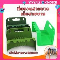 ราคา ที่แขวนเก็บสายยาง อุปกรณ์ใช่สำหรับบ้านและสวน ที่แขวนสายยาง ที่เก็บสายยาง (22577613388)
