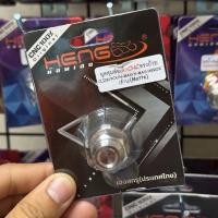 ราคา อุดดุมล้อหลัง Giorno Lead Click Pcx Xmax Nmax น็อตสแตนเลสแท้ งานเฮงสกรู (21578141705)