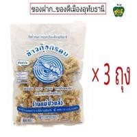 ราคา แม่ป่วยลั้งของฝากอุทัย ข้าวกุ้งกรอบข้าวตังกุ้งข้าวตังหมูหยองข้าวหมึกกรอบเลิศรส แพ็ค3ถุง (21379062918)