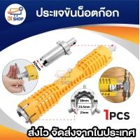 ราคา ประแจข้าง ประแจปากตาย บล็อกขันก๊อก ประแจขันน็อตใต้อ่างอเนกประสงค์ เครื่องมือขันก๊อกน้ำ 4in1 Faucet and sink lnstaller (21926400575)
