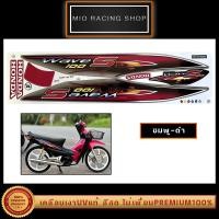 ราคา สติ๊กเกอร์ Wave 100S รุ่น7 ปี2005 เคลือบเงาUVแท้ เวฟ100S รุ่น7 ปี2005 (22532103472)