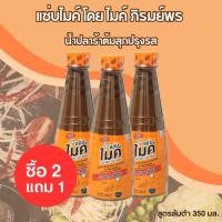 ราคา แซ่บไมค์ น้ำปลาร้าปรุงสุก (22511875807)