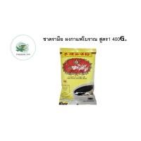 ราคา ชาตรามือ ผงกาแฟโบราณ สูตร1 400g จากร้าน kingdom tea (21092578037)