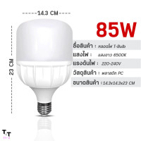 ราคา หลอดไฟLED HighBulb light หลอดledกลม 35W 45W 65W 85W ไฟled ขั้วe27 หลอดไฟแอลอีดี220v (21585771335)