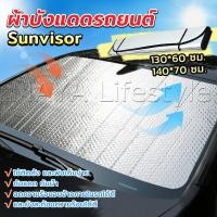 ราคา MAYA ม่านบังแดดรถยนต์ ที่บังแดดรถยนต์ 1 ชิ้น ที่กันแดด Casual (12074604258)