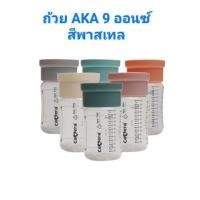 ราคา ขวดเก็บน้ำนม คอกว้าง aka Camera ฝาพาสเทล 5 ออนซ์ และ 9 ออนซ์ (22250441854)