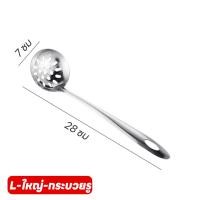 ราคา 4ชิ้น กระบวกตักซุป กระบวยสแตนเลส กระบวยลวกสุกี้ กระบวยมีรู กระบวกตักซุป ทัพพีสแตนเลส (22465184026)