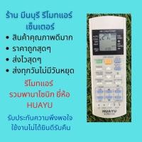 ราคา รีโมทแอร์ Panasonic พานาโซนิค รวมใช้ได้ทุกรุ่น ตามปกสินค้า K PN1122 ไม่ต้องจูน ใส่ถ่านใช้งานได้เลย (16310223872)