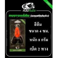 ราคา เหยื่อปลอม กบยางแก้คัน กบยางตกปลาช่อน ขนาด 8 กรัม คันไม้คันมือ แก้คัน กบยางแก้คันกบยางแก้คัน คันไม้คันมือ (14914915901)