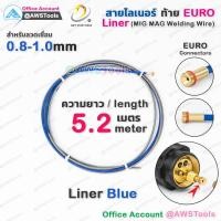 ราคา สาย ลายเนอร์ ท้าย Euro สีน้ำเงิน 0 8 1 0mm สำหรับงานเชื่อม MIG MAG ไลเนอร์ ไลน์เนอร์ liner MIG MAG (22201387084)