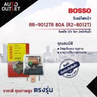ราคา รีเลย์ไฟหน้า รีเลย์ใส 5 ขา 12V 2 หน้า กันน้ำ รีเลย์ไฟหน้าสำหรับรถยนต์ทุกรุ่น ยี่ห้อ BOSSO RR 9012TR RR 8012TR (17796722904)