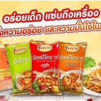 ราคา หมี่โคราชพร้อมปรุง ผัดหมี่โคราชพร้อมซอสผัดสำเร็จรูป สินค้านี้ไม่สามารถสั่งร่วมกับสินค้าอื่นได้ (21466808302)