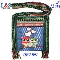 ราคา กระเป๋าย่ามพื้นเมืองภาคเหนือผ้าฝ้ายนากาลายนกฮูก (22272171413)