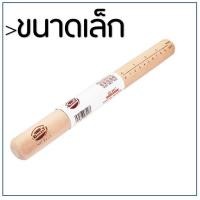 ราคา ส่งฟรี ไม้คลึงแป้ง WANNA ใหม่ มีเกลบอกขนาด มีให้เลือกซื้อ2ขนาด ไม้คลึงนวดแป้ง ไม้คลึงแป้งโดว์ ไม้นวดคลึงแป้ง ไม้รีดแป้ง ไม้คลึงแป้งdough ไม้นวด ที่นวดแป้ง ไม้นวดลูกกลิ้ง ไม้คลึงDough Rolling Pin ที่ค