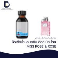 ราคา หัวเชื้อน้ำหอม กลิ่น ดิออ มิส โรส โรส MISS ROSE ROSE ขนาด 30 ML (16814714556)